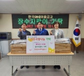 한국GM새마을금고, 장수지팡이 100개 기탁