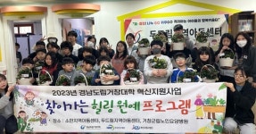 경남도립거창대학, 지역 아동센터 및 요양병원 봉사활동 실시
