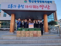 양산 ㈜일신, 평산동에 설 명절맞이 후원물품 기탁