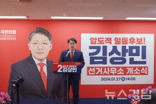 김상민 예비후보, 국민의힘 제22대 국회의원 창원 의창구 출마 선거사무소 개소식 가져
