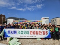 사천시 동서동 조직단체, 설맞이 환경정화 활동 실시