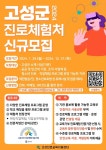 고성 청소년의 꿈을 찾아줄 신규 진로체험처를 찾습니다