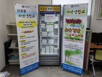 (주)참다올푸드, 산호동 바냇 냉장고에 음식 기탁