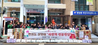 통영시 명정동 2024년 설맞이 이웃돕기