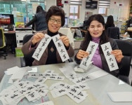 양산 덕계동, 입춘첩 300여장 기부