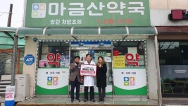 마금산약국, 북면에 설맞이 성금 200만원 기탁