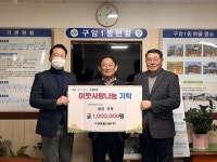 수경종합건설(주), 구암1동에 이웃돕기 성금 100만원 기탁