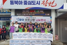 마산합포구 교방동, 이웃사랑 나눔행사로 명절 온정 나눠
