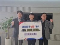 ㈜휴네시온, 창원시에 사랑의 성금 200만원 기부