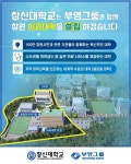 창신대학교와 부영그룹, 창원의과대학 설립으로 경상남도 의료공백 대응