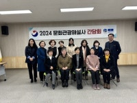 통영시, 2024년 문화관광해설사 간담회