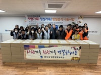 진주시가좌사회복지관설맞이 사랑의 명절음식나눔 행사펼쳐