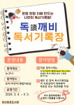 마산합포도서관 독(讀)깨비 독서기록장 운영