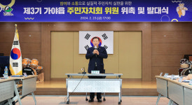함안군 제3기 가야읍 주민자치회 위원 위촉 및 발대식 개최