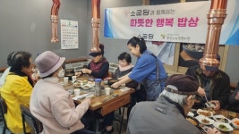 소굽당, 양산시노인복지관 따뜻한 행복 밥상 진행