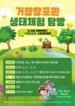 거창군, 거창창포원 생태체험 프로그램 신청자 모집