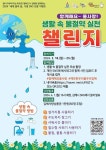 김해시, 세계 물의 날 기념 생활 속 물절약 실천 SNS 이벤트 개최