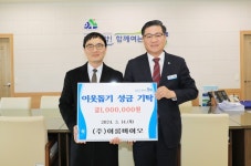 함양 (주)이룸바이오 이웃돕기 성금 100만원 기탁