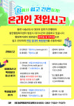 양산시 동면, 사송신도시 입주 앞두고 온라인 전입신고 홍보