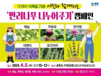 통영시, 제79회 식목일 기념 반려나무 나눠주기 행사 개최