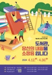 거제시립도서관 도서관 주간 맞이 행사 운영