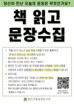 함안군립 칠원도서관, 온라인 독서프로그램 책 읽고 문장수집 2분기 운영