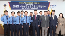 중진공 부산경남연수원·해양경찰정비창 업무협약 체결