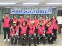 통영시 정량동지역사회보장협, 2024년 제1회 정기회의 개최