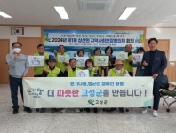 고성군 2024년 제1회 삼산면 지역사회보장협의체 정기회의 개최