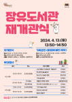 김해시 장유도서관 재개관