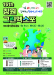 창원특례시, 제16회 창원그린엑스포 환경 공모전 개최