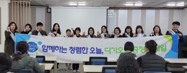 동남지방통계청 · 동래 여성인력개발센터, 청렴캠페인 실시