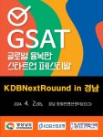 KDB넥스트라운드 in 경남 전국 최다 5회 개최