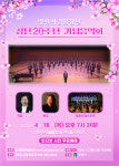 양산시립합창단 창단 20주년 기념음악회 개최