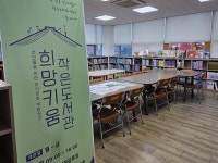 남해군 창선면도서관을 부탁해이벤트 개최