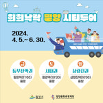 밀양에서, 희희낙락 시티투어 즐기세요!