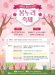 양산시 서창동 주민자치회, 봄누리축제 오는 13일 개최