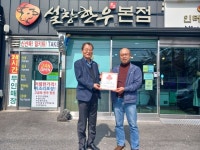 김해시구산사회복지관, 설창축산농업회사법인(주) 착한가게 35호점 현판 전달