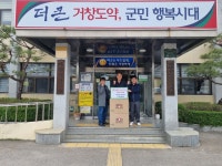 거창대성고등학교 23회 동문, 마리면 공유냉장고에 부각 60개 기탁