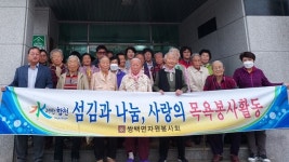 합천 쌍백면 자원봉사회, 목욕봉사활동 실시