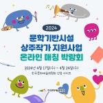 의창구 이원수문학관, 문학기반시설 상주작가 지원사업 선정... 작가 모집