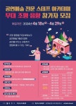 통영리스타트플랫폼, 공연예술 분야 스태프 발굴 프로젝트