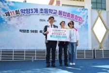 하동 악양 3개 초등학교 통합 동창회 이웃사랑 성금 기탁
