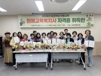 고성군, 20명의 농촌 여성 농업인 원예교육복지사 배출