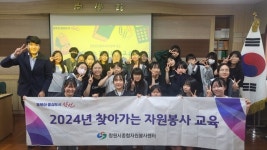 창원시, 찾아가는 청소년 자원봉사 교육 실시