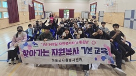 하동군자원봉사센터, 악양중학교서 자원봉사 기본교육 실시