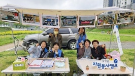 함안군 칠원읍자원봉사캠프, 아나바다 벼룩시장 열어