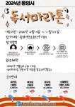 통영시, 책과 함께 달리는 독서마라톤 운영
