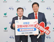 이종윤 부산테니스협회장, 고향 산청에 고향사랑기부제 기부 동참