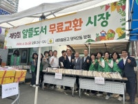 양덕2동 새마을문고, 제9회 알뜰도서 무료교환 시장 개최